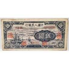 CHINA 1948 . FIVE 5 YUAN BANKNOTE . SPECIMEN